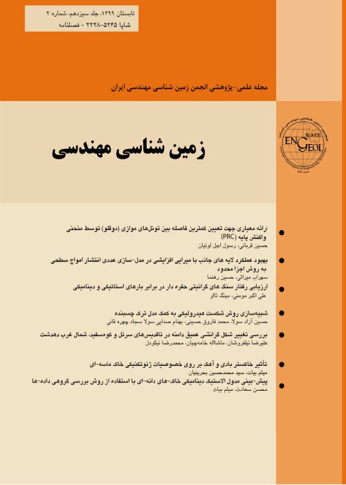 زمین شناسی مهندسی ایران - سال شانزدهم شماره 1 (بهار 1402)