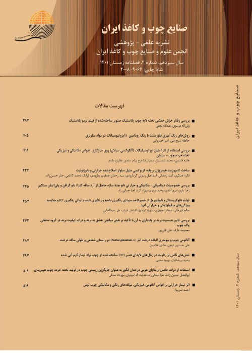 صنایع چوب و کاغذ ایران - سال سیزدهم شماره 4 (زمستان 1401)