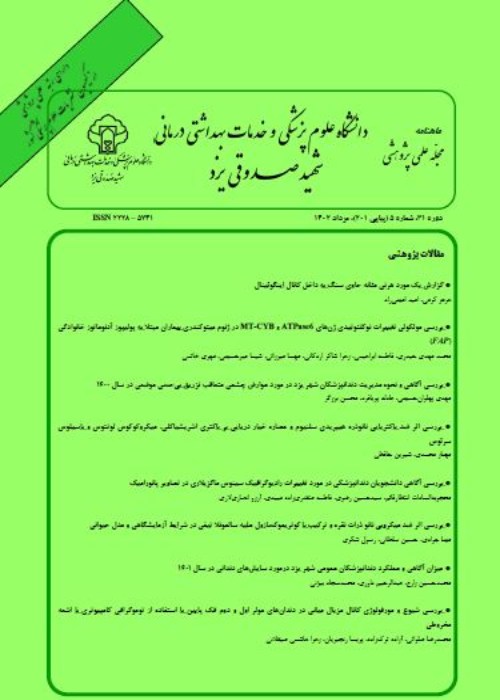 دانشگاه علوم پزشکی شهید صدوقی یزد - سال سی و یکم شماره 5 (پیاپی 201، امرداد 1402)