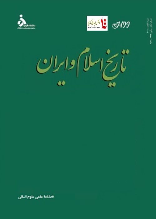 تاریخ اسلام و ایران - سال سی و سوم شماره 57 (بهار 1402)