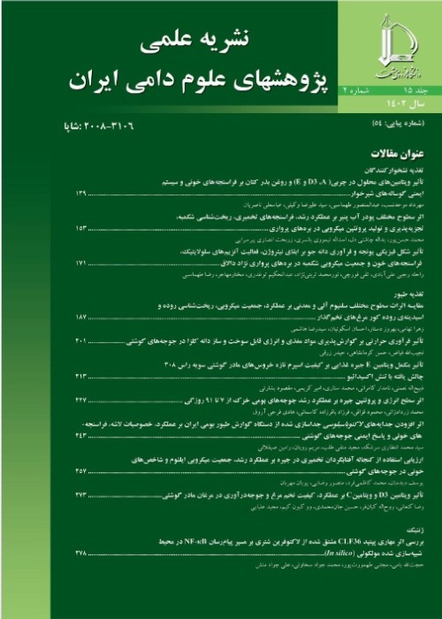 پژوهشهای علوم دامی ایران - سال پانزدهم شماره 2 (تابستان 1402)