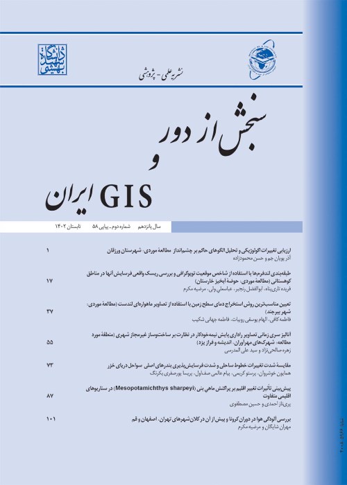 سنجش از دور و GIS ایران - سال پانزدهم شماره 2 (پیاپی 58، تابستان 1402)