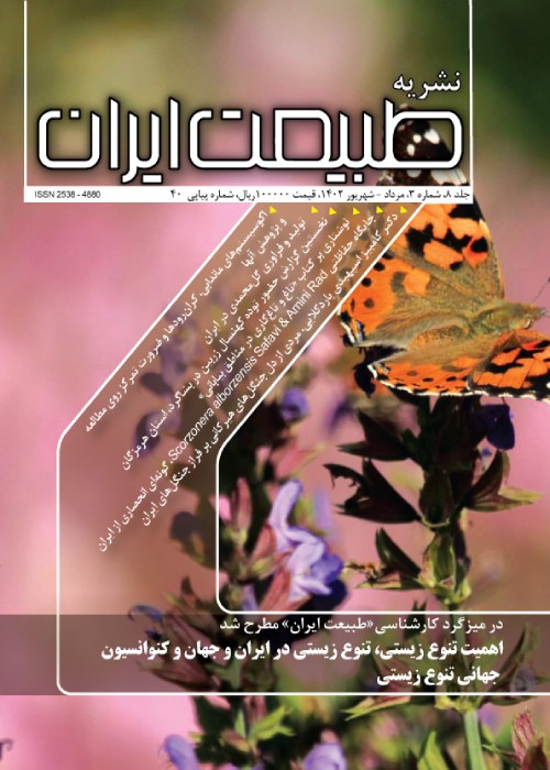 طبیعت ایران - سال هشتم شماره 3 (پیاپی 40، امرداد و شهریور 1402)