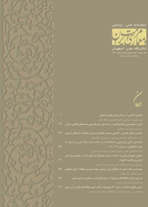 مرمت و معماری ایران - پیاپی 33 (بهار 1402)