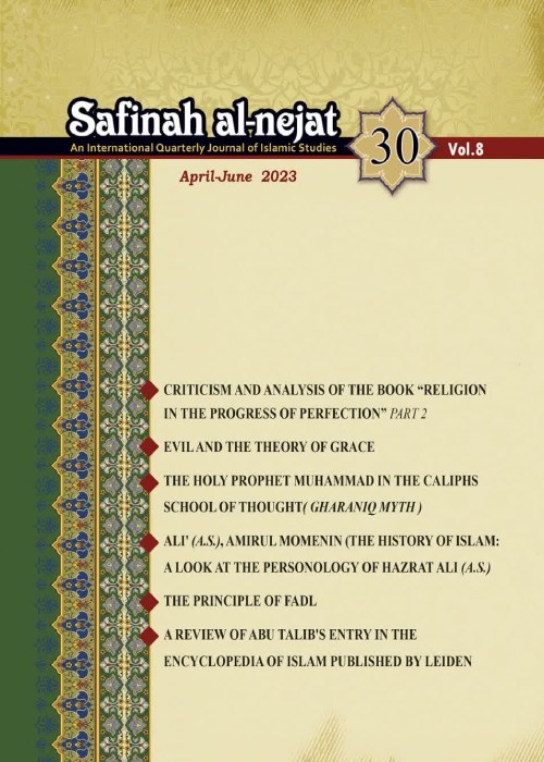 Safinah al-nejat - Volume:8 Issue: 30, Spring 2023