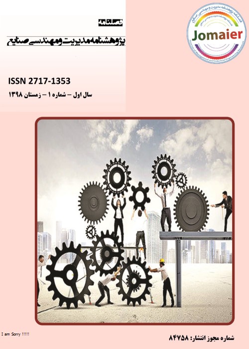 پژوهشنامه مدیریت و مهندسی صنایع - پیاپی 15 (تابستان 1402)