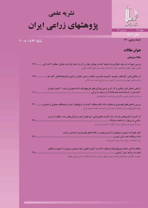 پژوهشهای زراعی ایران - سال بیست و یکم شماره 3 (پیاپی 71، پاییز 1402)