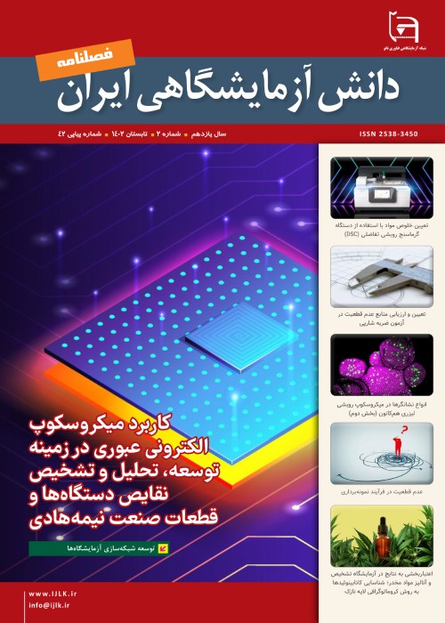 دانش آزمایشگاهی ایران - پیاپی 42 (تابستان 1402)