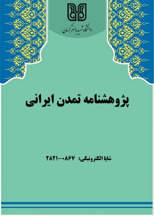 پژوهشنامه تمدن ایرانی - سال پنجم شماره 1 (پیاپی 9، بهار و تابستان 1402)