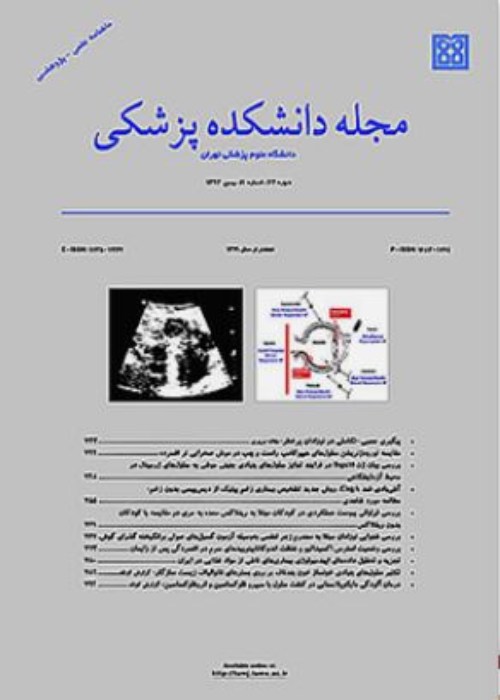 دانشکده پزشکی دانشگاه علوم پزشکی تهران - سال هشتاد و یکم شماره 3 (پیاپی 266، خرداد 1402)