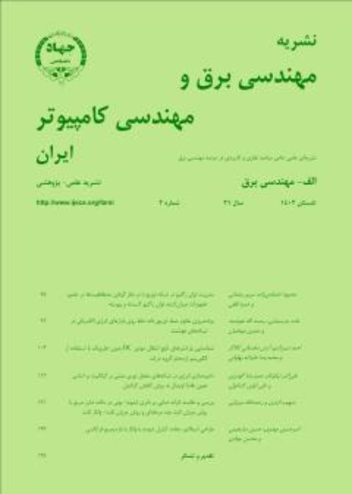 مهندسی برق و مهندسی کامپیوتر ایران - سال بیست و یکم شماره 2 (پیاپی 78، تابستان 1402)