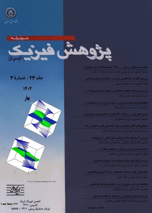 پژوهش فیزیک ایران - سال بیست و سوم شماره 1 (بهار 1402)
