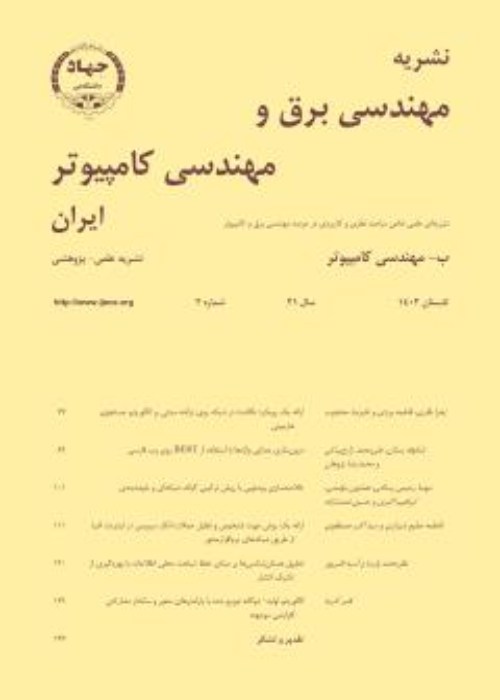 مهندسی برق و مهندسی کامپیوتر ایران - سال بیست و یکم شماره 2 (پیاپی 79، تابستان 1402)