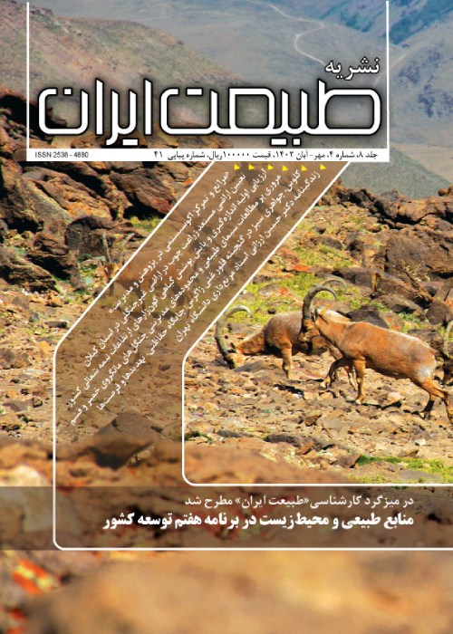 طبیعت ایران - سال هشتم شماره 4 (پیاپی 41، مهر و آبان 1402)