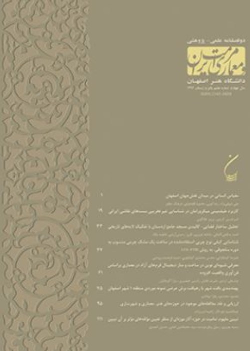 مرمت و معماری ایران - پیاپی 34 (تابستان 1402)
