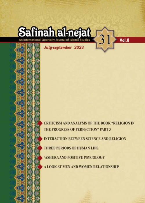 Safinah al-nejat - Volume:8 Issue: 31, Summer 2023