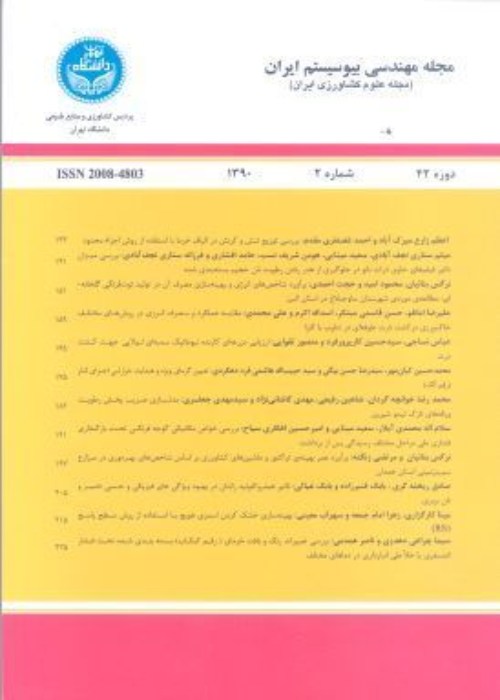 مهندسی بیوسیستم ایران - سال پنجاه و چهارم شماره 1 (بهار 1402)