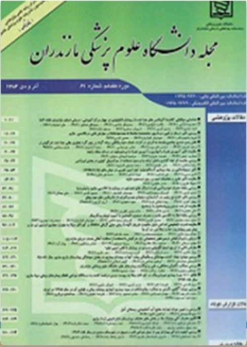 دانشگاه علوم پزشکی مازندران - پیاپی 227 (آذر 1402)