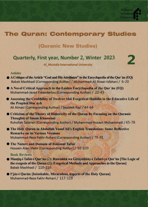 Quran: Contemporary Studies - Volume:1 Issue: 2, Winter 2023
