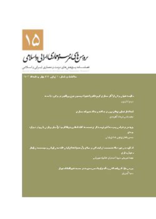 پژوهش های مرمت و معماری ایرانی و اسلامی - پیاپی 15 (بهار و تابستان 1402)
