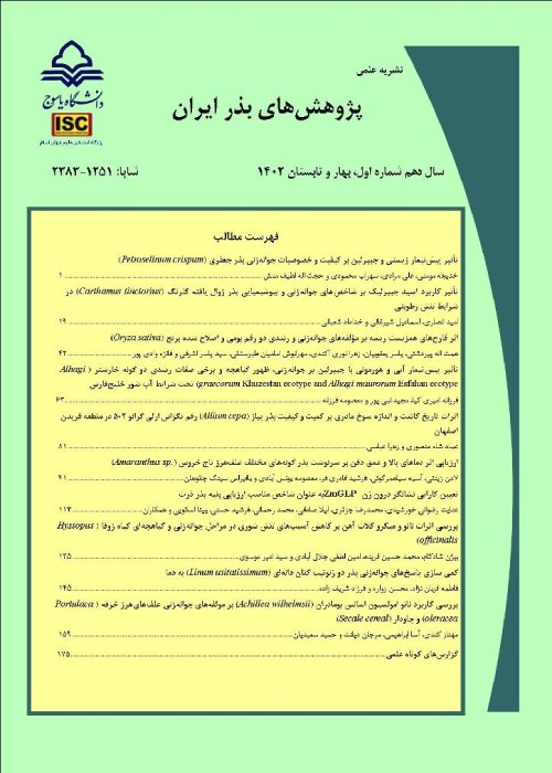 پژوهش های بذر ایران - سال دهم شماره 1 (پیاپی 19، بهار و تابستان 1402)