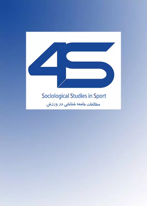 مطالعات جامعه شناختی در ورزش - سال سوم شماره 4 (پیاپی 9، زمستان 1402)