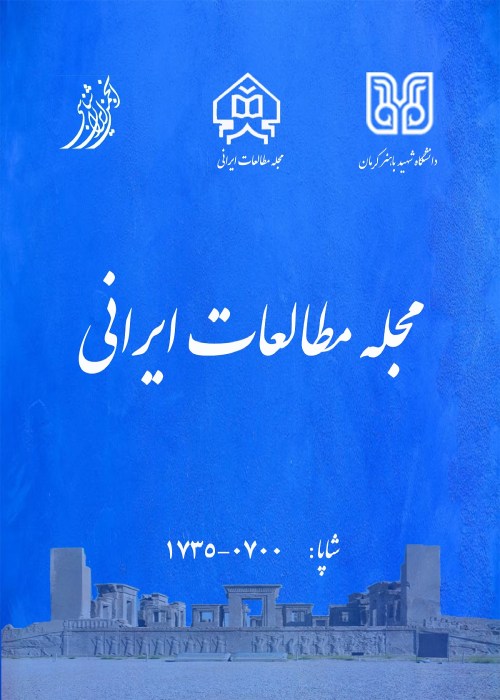 مطالعات ایرانی - پیاپی 43 (بهار و تابستان 1402)