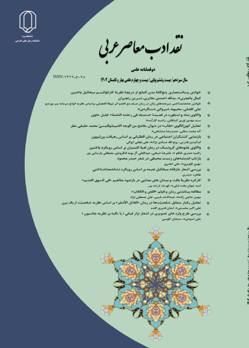 نقد ادب معاصر عربی