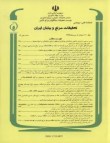 تحقیقات مرتع و بیابان ایران - سال سی‌ام شماره 3 (پیاپی 92، پاییز 1402)