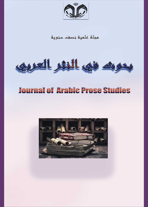 نثر پژوهی عربی