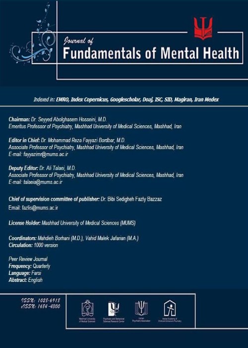 اصول بهداشت روانی - سال بیست و پنجم شماره 6 (پیاپی 117، آذر و دی 1402)
