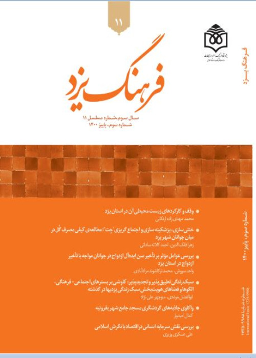 فرهنگ یزد - سال سوم شماره 11 (پاییز 1400)