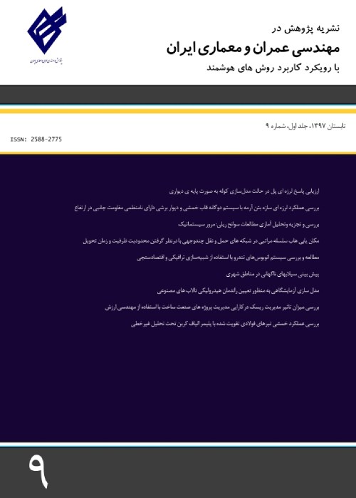 پژوهش در مهندسی عمران و معماری ایران - پیاپی 30 (پاییز 1402)