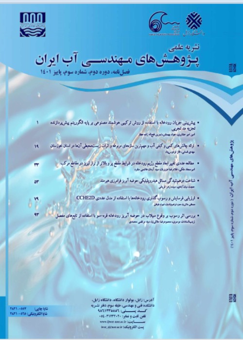 پژوهش های مهندسی آب ایران