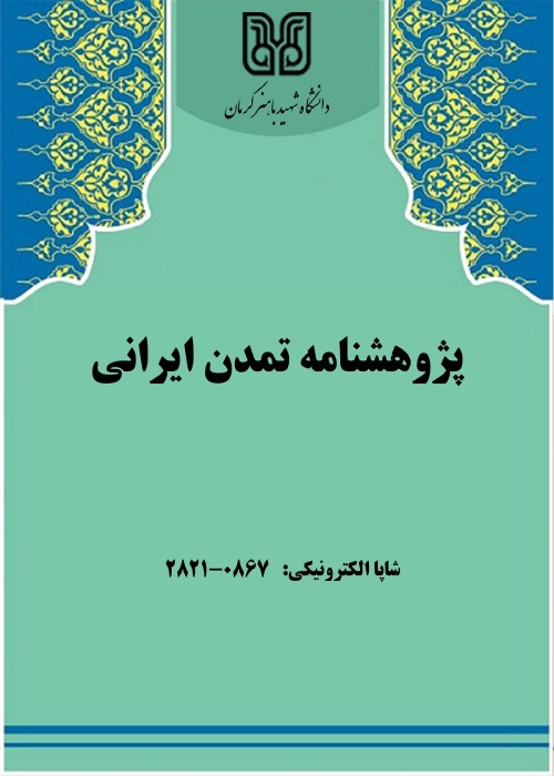 پژوهشنامه تمدن ایرانی - سال پنجم شماره 2 (پیاپی 10، پاییز و زمستان 1402)