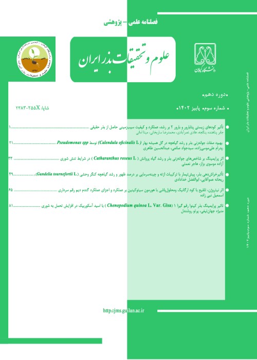 علوم و تحقیقات بذر ایران - سال دهم شماره 3 (پاییز 1402)