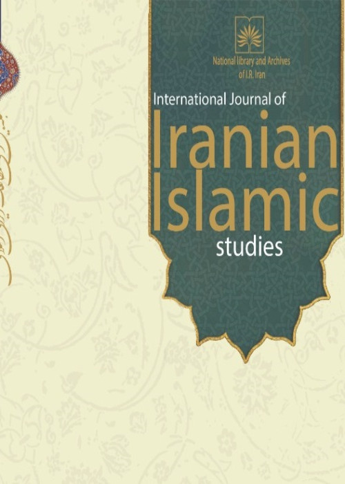 مطالعات ایرانی اسلامی