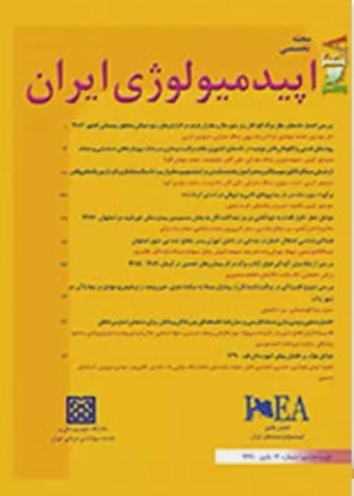 اپیدمیولوژی ایران - سال نوزدهم شماره 3 (پیاپی 71، پاییز 1402)