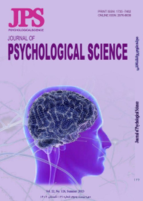 علوم روانشناختی - پیاپی 134 (اردیبهشت 1403)