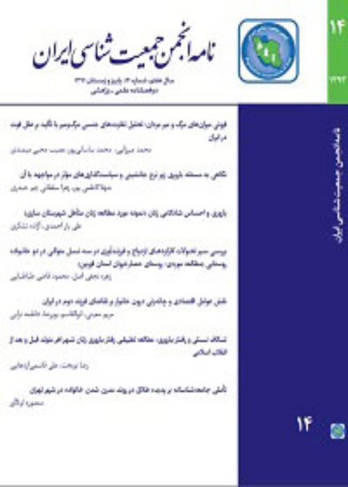 نامه انجمن جمعیت شناسی ایران