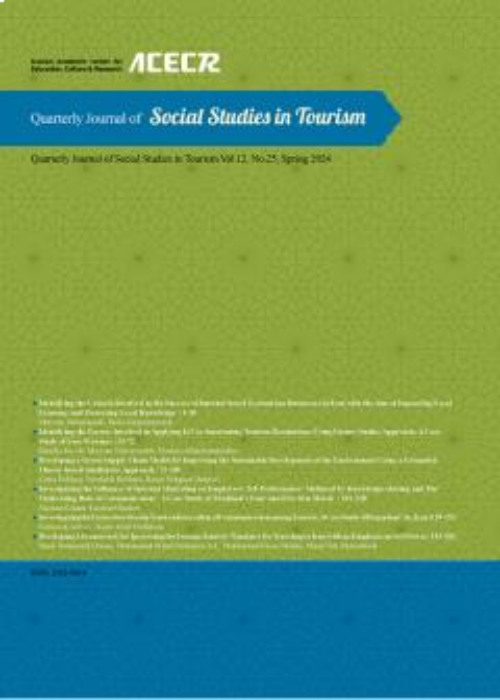 مطالعات اجتماعی گردشگری - سال دوازدهم شماره 1 (پیاپی 25، بهار 1403)