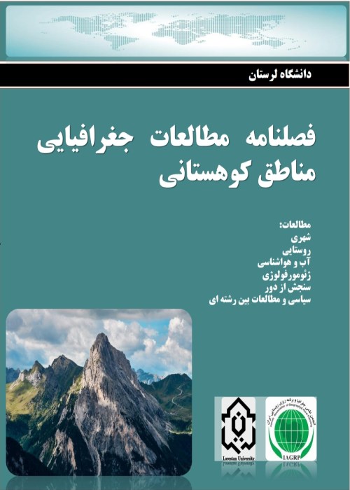 مطالعات جغرافیایی مناطق کوهستانی - پیاپی 15 (پاییز 1402)