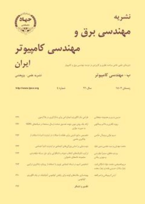 مهندسی برق و مهندسی کامپیوتر ایران