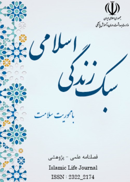 سبک زندگی اسلامی با محوریت سلامت - سال ششم شماره 3 (پیاپی 28، پاییز 1401)