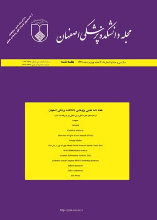 دانشکده پزشکی اصفهان - پیاپی 755 (هفته سوم فروردین 1403)