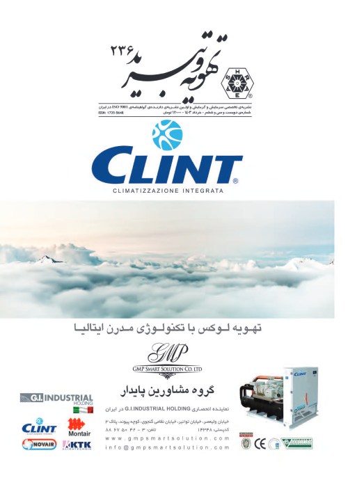 تهویه و تبرید