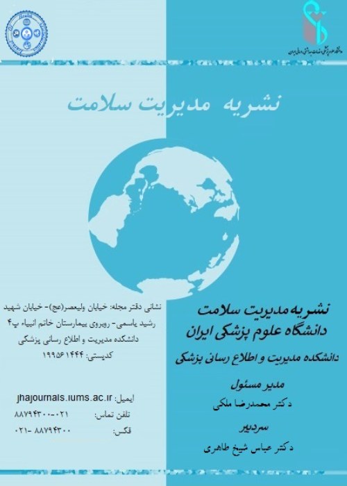 مدیریت سلامت - پیاپی 93 (پاییز 1402)