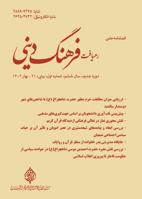 رهیافت فرهنگ دینی