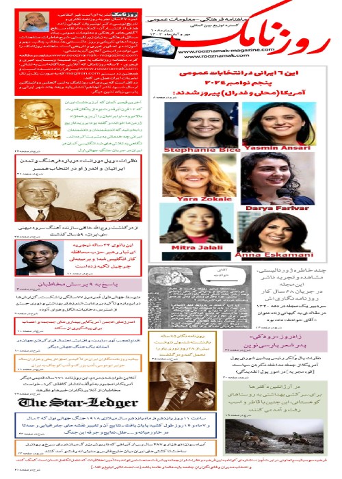 روزنامک - پیاپی 108 (مهر و آبان 1403)