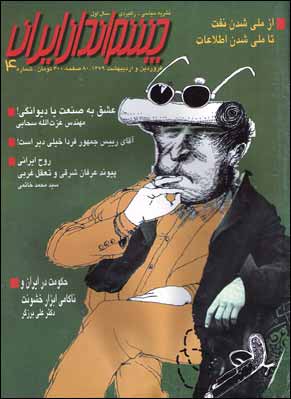 چشم انداز ایران - سال یکم شماره 4 (فروردین و اردیبهشت 1379)